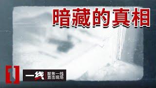 《一线》2000年鞍山命案：女子陈尸土炕 真凶疑似多人 至今成谜...... 20250522