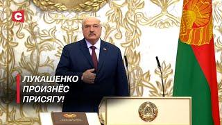 Лукашенко произнёс присягу!