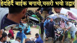 हेर्दाहेर्दै बाईक बगायो, यसरी भयो उद्धार bike bagayo | sainamaina duban