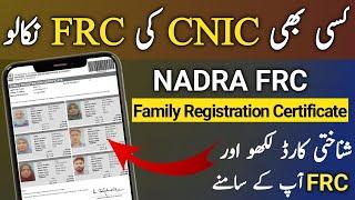 How to check frc online | frc check Karni ka tarika | SajooTech