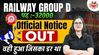 RRB Group D 2024Short Notice Out | RRB Group D 2024 Notification Out | Railway Group D Notification