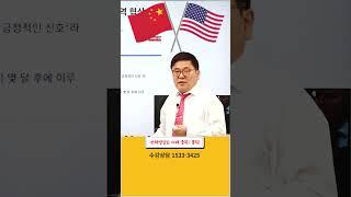 미국증시 #주식 #주식투자 #주식공부 #주식학원 #증권학원 #워렌에듀 #김영웅원장 #기술적분석 #매수타이밍 #투자전략 #테슬라 #일런머스크 #미국주식 #국내주식추천 #성장주