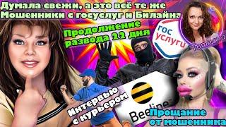 ШОК!!!!! Развод мошенников 22 дня,получил продолжение! Интервью с курьером