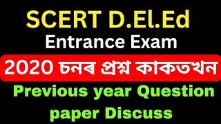 Previous Year Question Paper 2020|| SCERT D.El.Ed entrance 2023