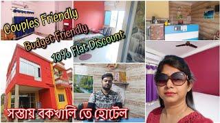 Best Budget Hotel at Bakkhali || বকখালি হোটেল  || Couple Freindly Cheapest Hotel at Bakkhali