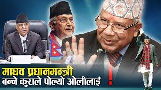 If Madhav Nepal and Upendra Yadav betray, how many days will Prachanda's government last? - NEWS24 TV