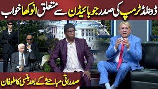 Trump ki Joe Biden se Mutaliq Anokha Khawab | Azizi As Donald Trump | Hasb e Haal | Dunya News