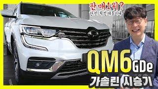 르노삼성 QM6 가솔린 vs LPG 시승기...예쁘고, 크고, 가격까지