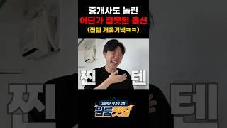 어딘가 잘못된 원룸옵션 #부동산