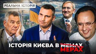 «Господарі» нашої столиці 1993-2025: хто з них найбільше знищив Київ