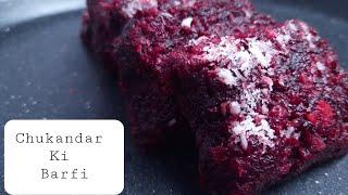 Chukandar Ki Barfi | Beetroot Barfi | चुकंदर की बर्फी