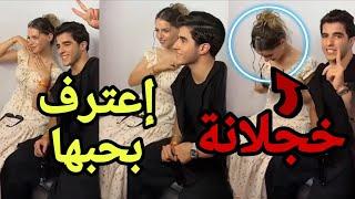 عاجل : أنس الشايب يصالح لين محمد ويعلن حبه لها ( مبروك زواج أنس ولين )