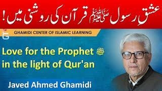 Ishq e Rasool ﷺ Quran Ki Roshni Mein - Javed Ahmed Ghamidi