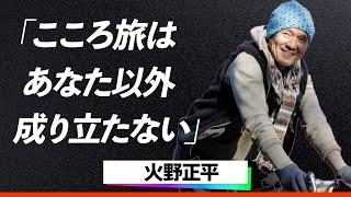 【驚愕】火野正平、本気を出したNHKが全局を動かす事態に発展！急遽、追悼放送決定！『「こころ旅は」火野さんじゃないと成り立ちません...』最期の旅路とその熱意に視聴者の涙が止まらない…！