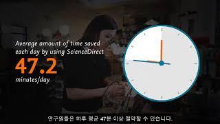 ScienceDirect를 선택해야 하는 이유