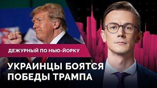 Украинские беженцы опасаются Трампа, запретят ли мобильные в школах, третья волна жары в Нью-Йорке