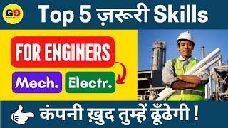 Top 5 Essential Skills for Mechanical and Electrical Engineers: फ्री में सीखो, Quick job High Salary