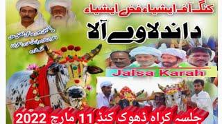 Dand Lawy Ala Malik Fazal ul Haq Of Lawa Jalsa Karah Dhok Kund 11 March 2022