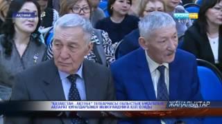 "Қазақстан - Ақтөбе" телеарнасы облыстық бұқаралық ақпарат құралдарымен меморандумға қол қойды