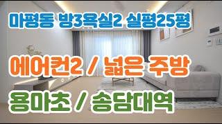 마평동신축빌라 분양 처인구 용인빌라매매 3룸 용마초 근처 송담대역 편리