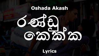 Oshada Akash - Randu Kekka | රණ්ඩු කෙක්ක (Lyrics)