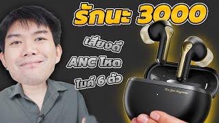 รีวิวหูฟัง Capsule 3 Pro+ เสียงดีสุดใน SoundPEATS ตอนนี้ ??