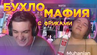 ЭВЕЛОН БУХЛО МАФИЯ СО СТРИМЕРАМИ / БУСТЕР,МУХАНЖАН,МОКРИВСКИЙ,ШАДОУКЕК И ДР.