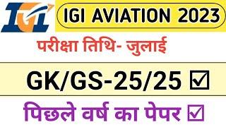 Igi Aviation Exam Question Paper | Igi Aviation Customer Service Agent Previous Year Paper |Gk/Gs-2