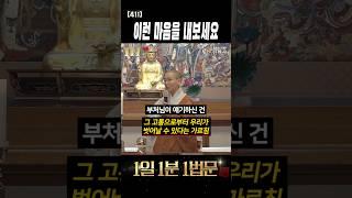 부처님처럼, 고통을 넘어 최고의 성장으로!