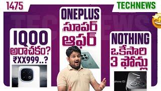 Tech News 1486OnePlus OfferiQOO13 PriceNothing 3vivo X200 Seriesrealme GT Neo 7iQOO Neo 10