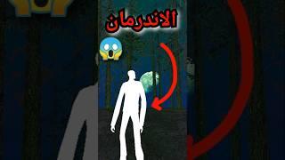 لا تقترب من هاذا المخلوق ! في قراند سان اندرياس | GTA San Andreas #gta #shorts