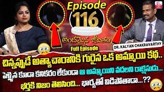 Andamaina Jeevitham Episode - 116 | Best Moral Video | Dr.Kalyan Chakravarthy Sumantv Life Real Show