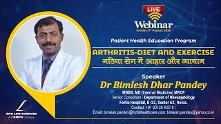 Arthritis: Diet and Exercise in Hindi - Dr Bimlesh Dhar Pandey