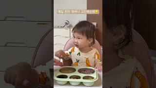 애호박감자전이 입에 맞은 아기 #shorts