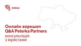 Oнлайн Q&A з Peterka Partners. Частина перша. Види бізнесу та основні юридичні зобов'язання.