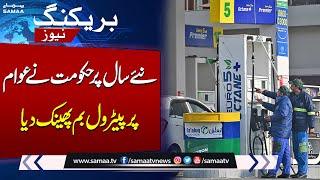 Govt Big Decision on first day of 2025 | Petrol price in Pakistan | Latest Petrol Price | SAMAA TV