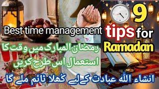 9 Best Time Management Tips For Ramadan ||رمضان میں وقت کاصحیع استعمال کرنے کی ٹییپس