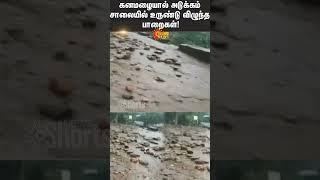 Rocks Rolled Down the road To Heavy Rains | Kodaikanal | Shots | Sun News