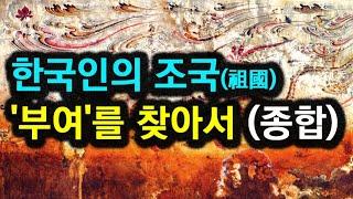 Shanxi(山西) - The land Koreans originated from