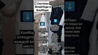 Кон Мари ️⬅️Флай Леди