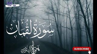 Surah Luqman | Powerful Lessons & Wisdom | Beautiful Tilawat