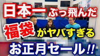 【卓球】福袋がヤバすぎる！？日本一ぶっ飛んだショップのお正月セール！！（ひらかた卓球場）