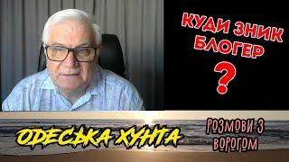  Терміново! Що з БЛОГЕРОМ? Де зник Вадімич?