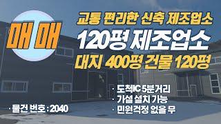 경기광주공장매매 경기광주창고매매 물류창고 도척면 제조업소