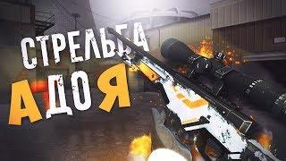 Стрельба от А до Я | Тренировка стрельбы в CS:GO