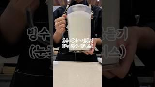 빙수 베이스 만들기(눈꽃빙수 베이스)