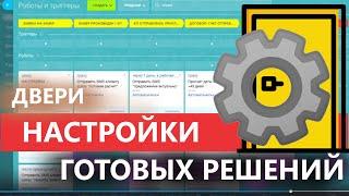 ️ Настройки ГОТОВОЙ CRM ️ КОНДИЦИОНЕРЫ  НАТЯЖНЫЕ ПОТОЛКИ