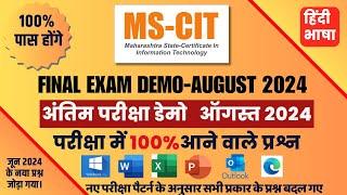 MSCIT Final Demo Exam August 2024 | Full  50 OUT 50 Marks in Hindi | MS-CIT Exam in Hindi #mscitexam