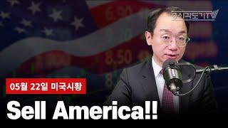 [미국마감] Sell America!!