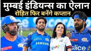 रोहित बने फिर से मुम्बई इंडियन्स के कप्तान !|tata ipl 2025 retained list #tataipl2025retains